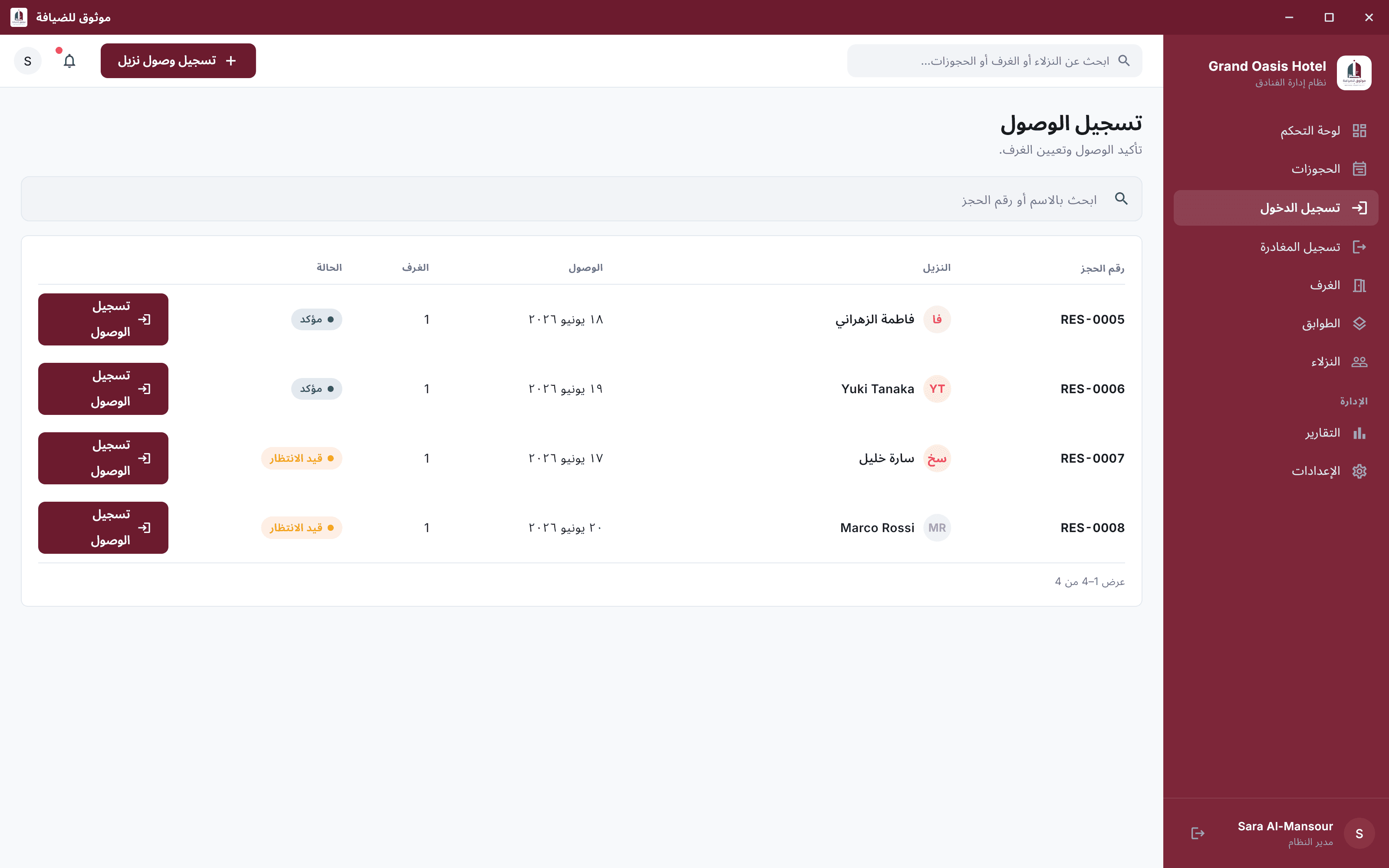 شاشة تسجيل دخول الضيوف