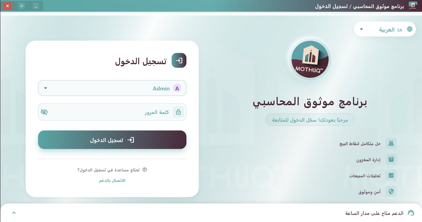 تطبيق ويندوز